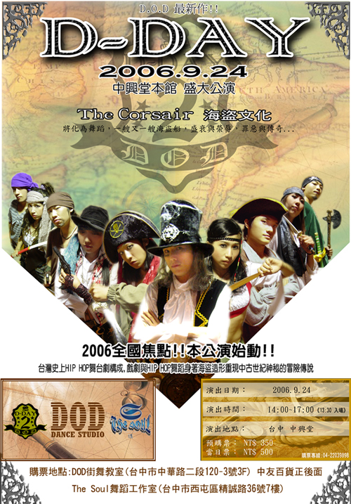 2006 D-DAY.VOL .2海盜文化